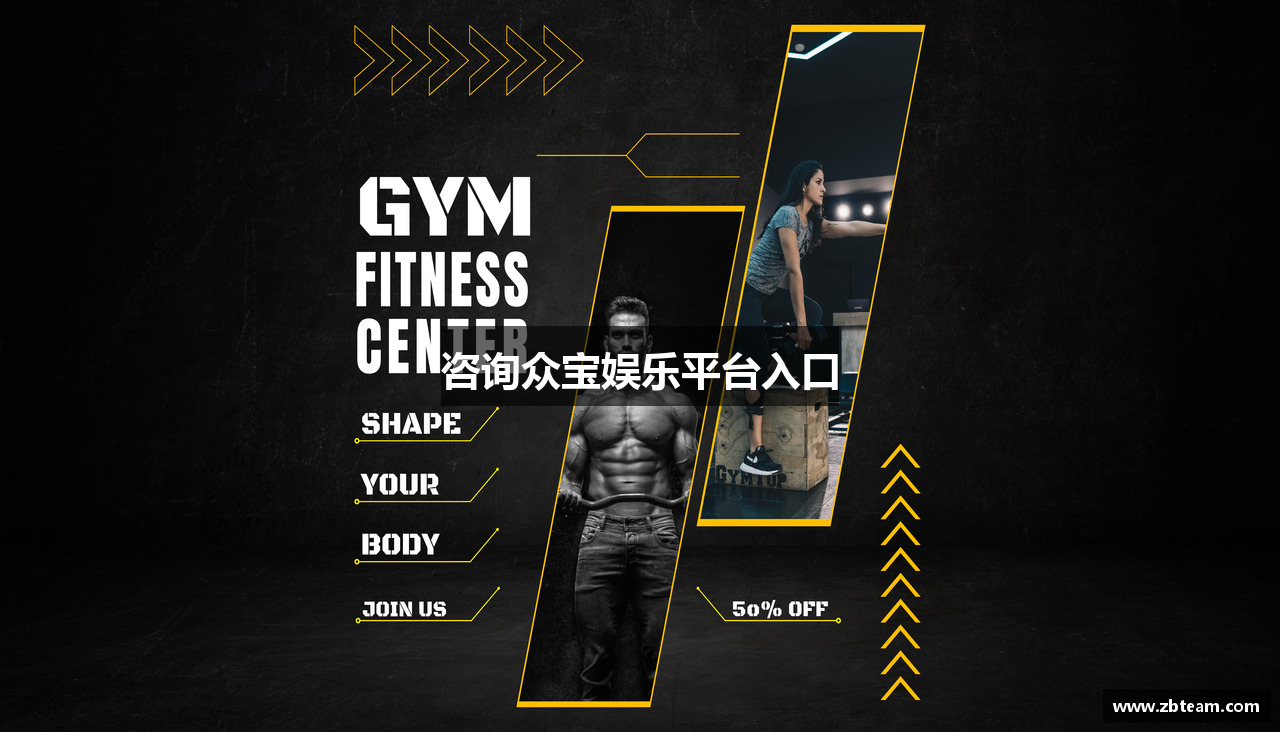 咨询众宝娱乐平台入口